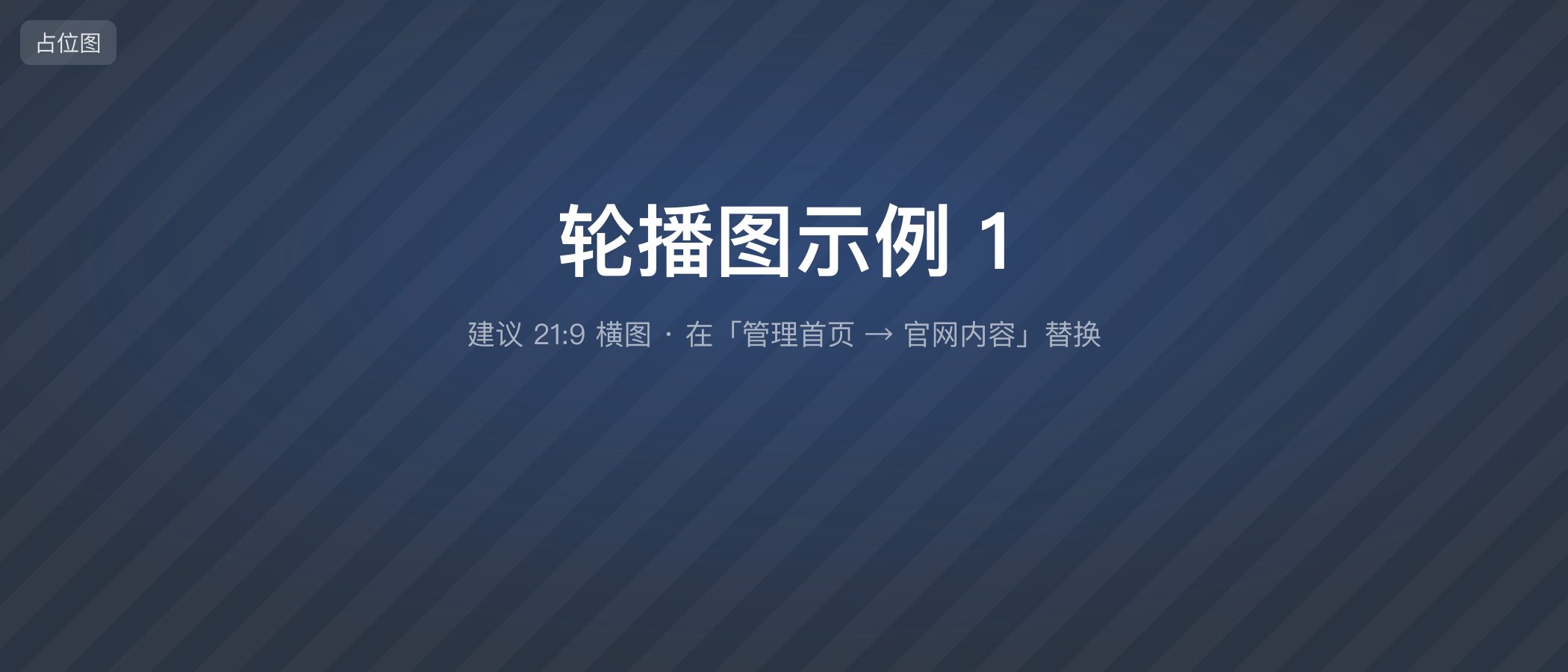轮播图示例 1