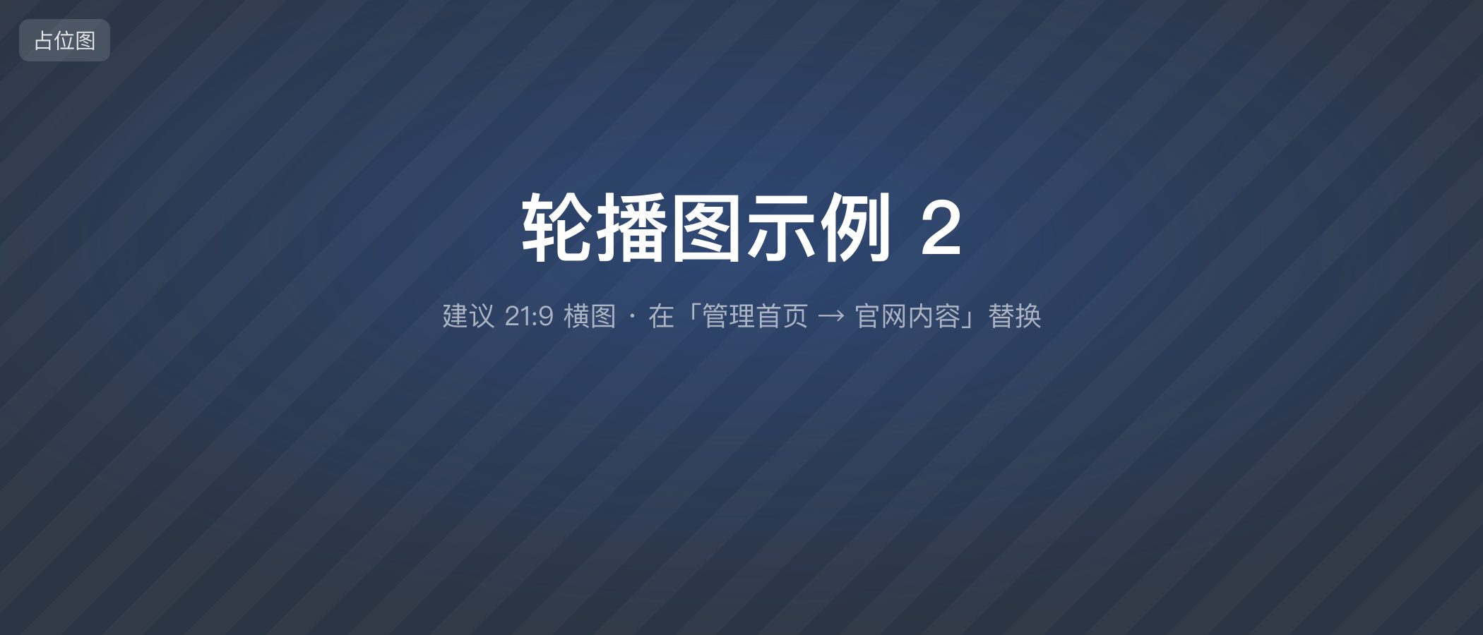 轮播图示例 2