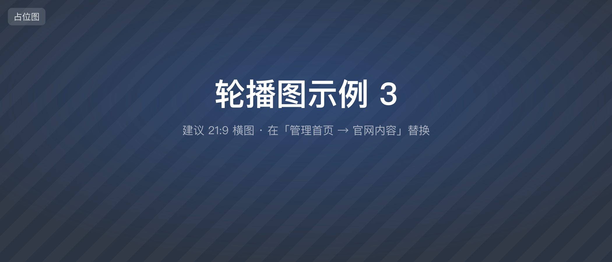 轮播图示例 3