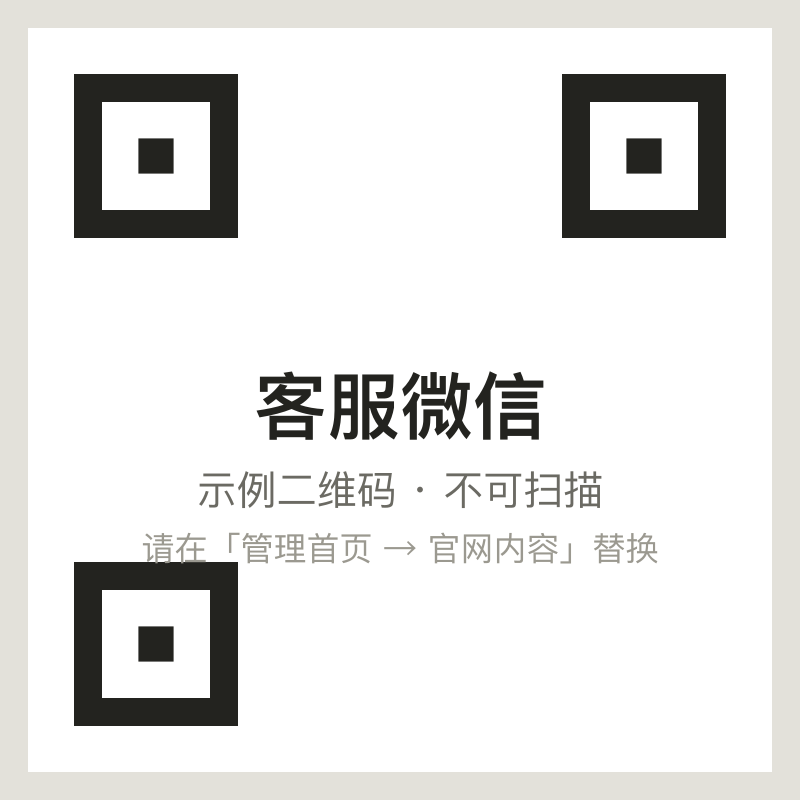 客服微信